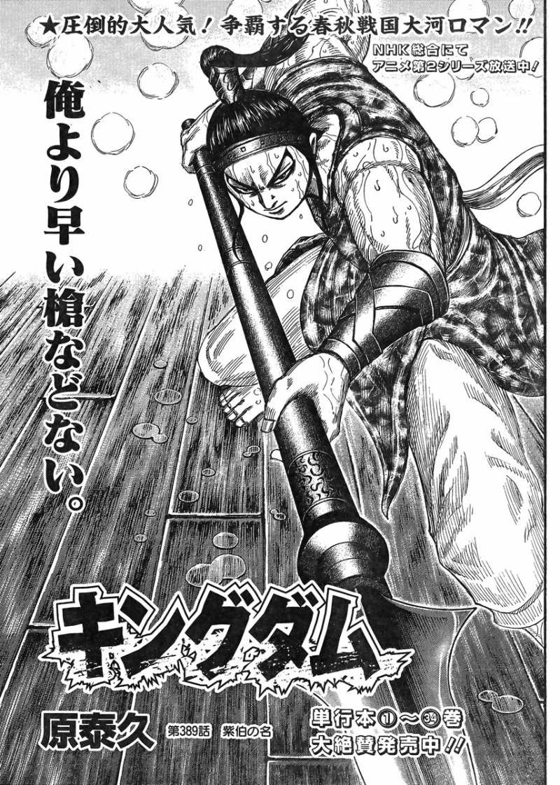 Kingdom - Chapter 389 - Page 1